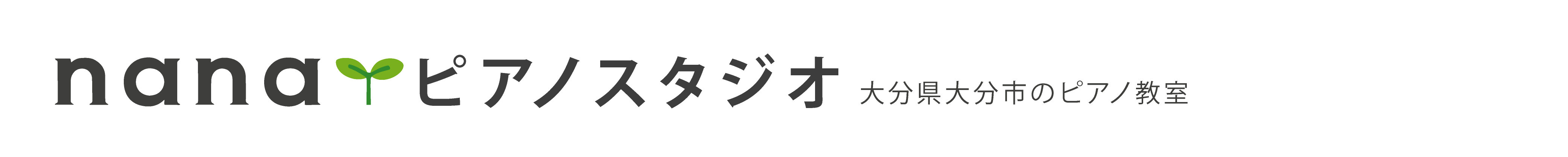 大分市のピアノ教室